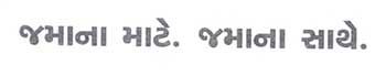 Jamana Mate Jamana Sathe Device mark 2068902 Trademark
