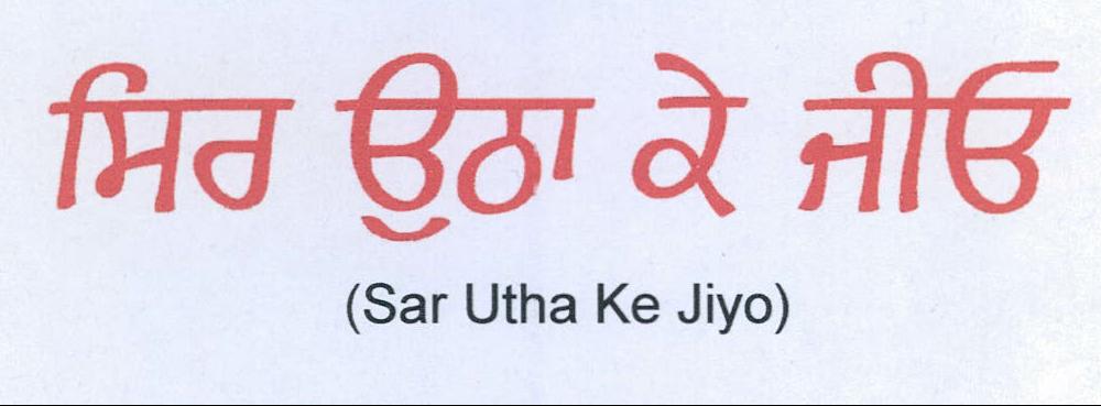Sar Utha Ke Jiyo Device mark 2180333 Trademark