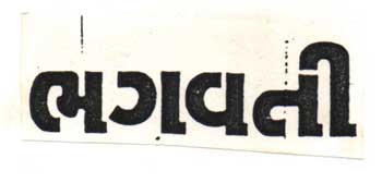 Bhagwati Device mark 955842 Trademark