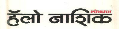Lokmat Hello Nashik Device mark 2599427 Trademark