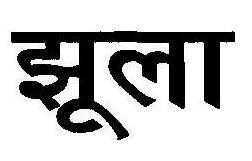 With Deivce` Device mark 1842895 Trademark