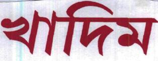 Khadim Device mark 1984985 Trademark