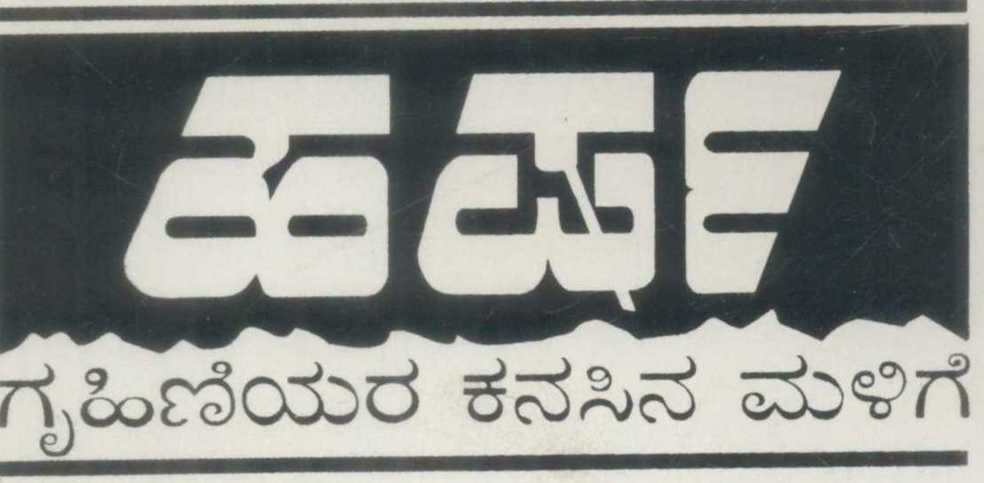 Harsha- House Wives Dream Shop (other Language With Label) Device mark 690208 Trademark