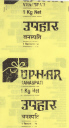 Uphar Device mark 556712 Trademark