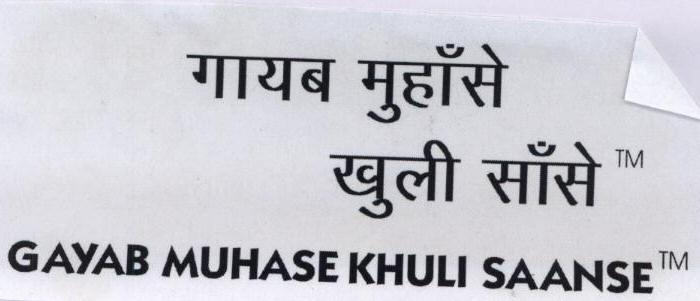 Gyab Muhase Khuli Saanse Device mark 1751745 Trademark