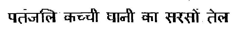 Patanjali Kachi Ghani Mustard Oil Device mark 2815706 Trademark