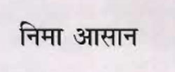 Nima Aasan Device mark 929579 Trademark