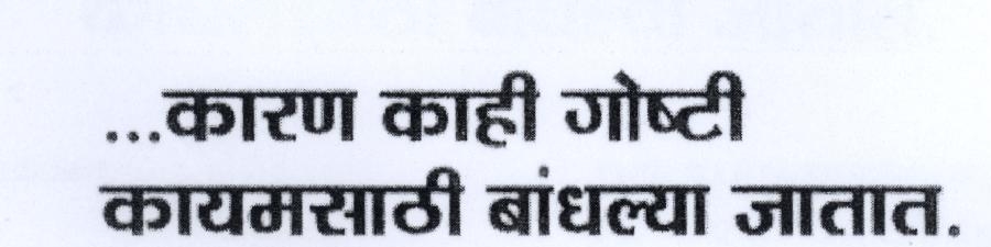 Device Mark In Devnagari Lipi Device mark 1954594 Trademark
