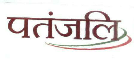 Patanjali (in Hindi) Device mark 1886624 Trademark