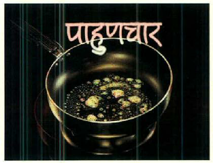 Pahunchar Device mark 2655341 Trademark