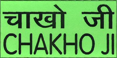 Chakho Ji Device mark 1781431 Trademark