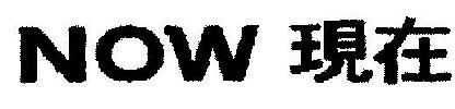 Now Device mark 1936912 Trademark