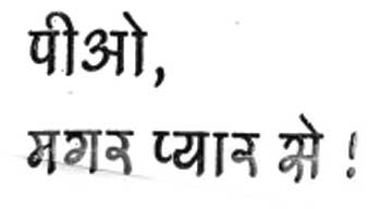 Peo, Magar Pyar Se [lable] Device mark 1162960 Trademark