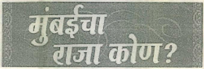 Mumbaicha Raja Kon? Device mark 2536941 Trademark
