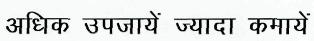 Adhik Upjaye Jyada Kamayen Device mark 2539156 Trademark
