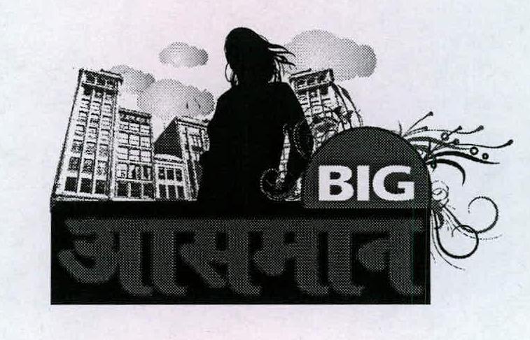 Big Aasmaan Device mark 2227339 Trademark