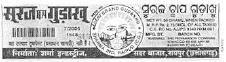 Suraj Chap Gudakhu (label) Device mark 1478904 Trademark
