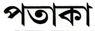 Pataka Device mark 2530794 Trademark