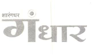 Gandhar Device mark 1887597 Trademark