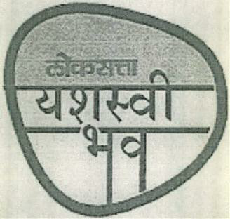 Loksatta Yashasvi Bhav Device mark 2536943 Trademark