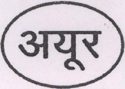 Ayur With Circle Device mark 1458961 Trademark