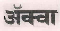 Aqua (in Hindi) Device mark 1101443 Trademark