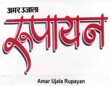 Amar Ujala Rupayan (label) Device mark 2204247 Trademark