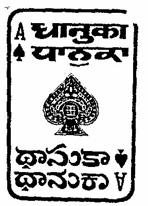 Dhanuka Device mark 570344 Trademark