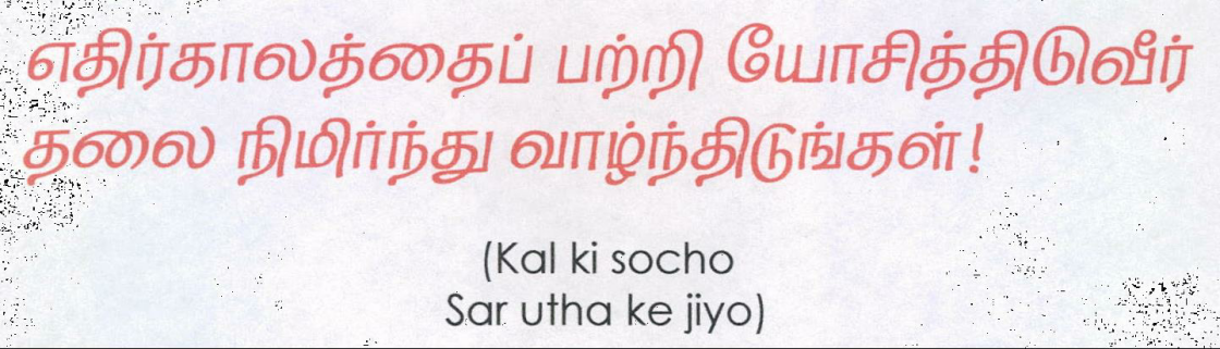 Kal Ki Socho Sar Utha Ke Jiyo Device mark 2190229 Trademark