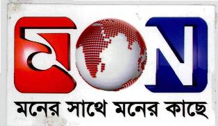 Mon, Moner Sathe Moner Kachhe (device Of Globe) Device mark 2708130 Trademark