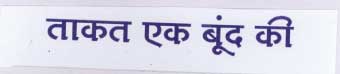 Takat Ek Bund Ki Device mark 1921635 Trademark