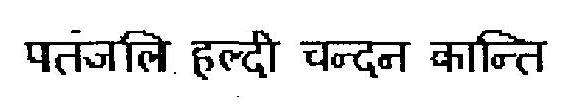 Patanjali Haldi-chandan Kanti Device mark 2815698 Trademark