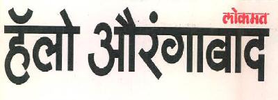 Lokmat Hello Aurangabad Device mark 2978944 Trademark
