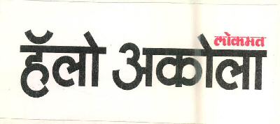 Lokmat Hello Akola Device mark 2599424 Trademark