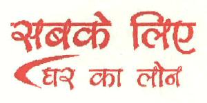 Sabke Liya Ghar Ka Loan (device) Device mark 2578521 Trademark