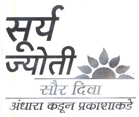 Surya Jyoti Solar Light Device mark 2020703 Trademark
