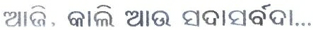 Today, Tomorrow And Forever Device mark 2130351 Trademark
