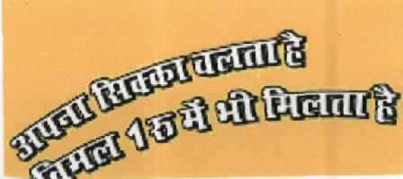 Apna Sikka Chalta Hai In Hindi Device mark 1807134 Trademark