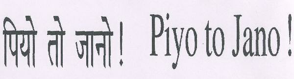 Piyo Ti Jano With Device Device mark 1687542 Trademark