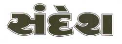 Sandesh Device mark 1919185 Trademark