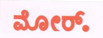 Label-more.in Kannda Device mark 1676208 Trademark
