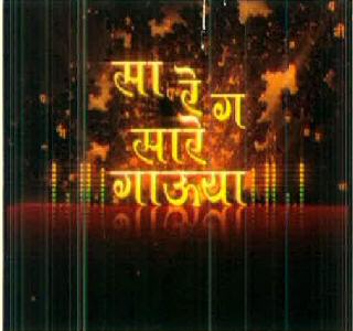 Sa Re Ga Sare Gauya Device mark 2664713 Trademark