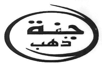 Janna Gold (device) Device mark 2742303 Trademark