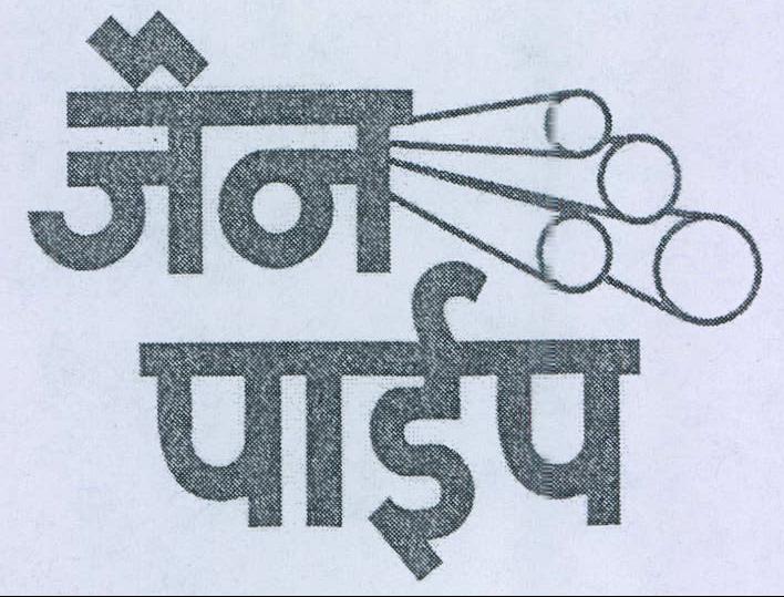 Jain Pipe Device Of Pipes In Logo) Device mark 1108661 Trademark