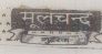 Mulchand Gutkha(lable) Device mark 956856 Trademark