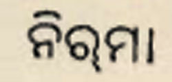Nirma Device mark 630906 Trademark
