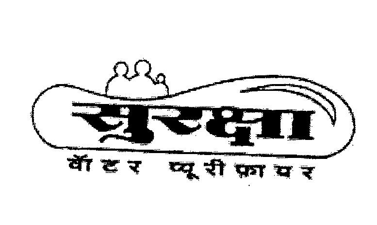 Suraksha Water Purifier Device mark 797725 Trademark