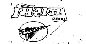 Miraj 2000 (plane Device) Device mark 825383 Trademark