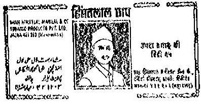 Himatlal Chaap (hindi) Device mark 396546 Trademark