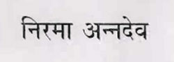 Nirma Annadev Device mark 924012 Trademark